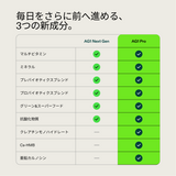 AG1 Pro ダブルサブスクリプション