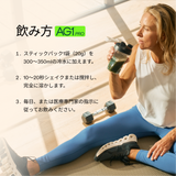 AG1 Pro ダブルサブスクリプション