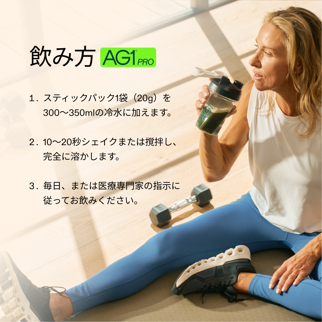 AG1 Pro